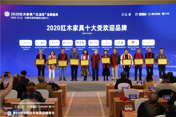海強(qiáng)紅木（右一）榮獲“2020紅木家具十大受歡迎品牌”.JPG