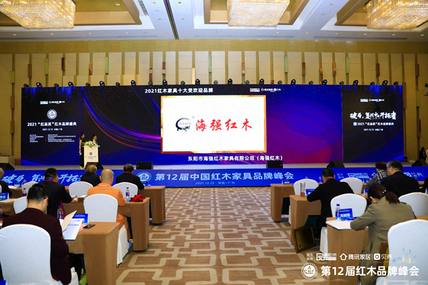 海強(qiáng)紅木榮獲“2021紅木家具十大受歡迎品牌”.jpg