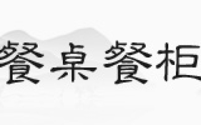 花梨木沙發(fā)，你見過正品嗎